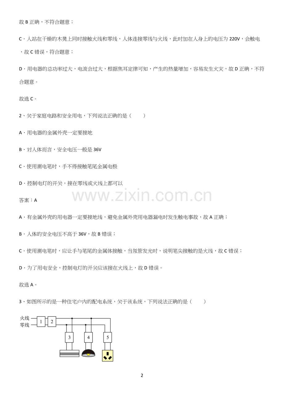 人教版2023初中物理九年级物理全册第十九章生活用电知识点题库.docx_第2页