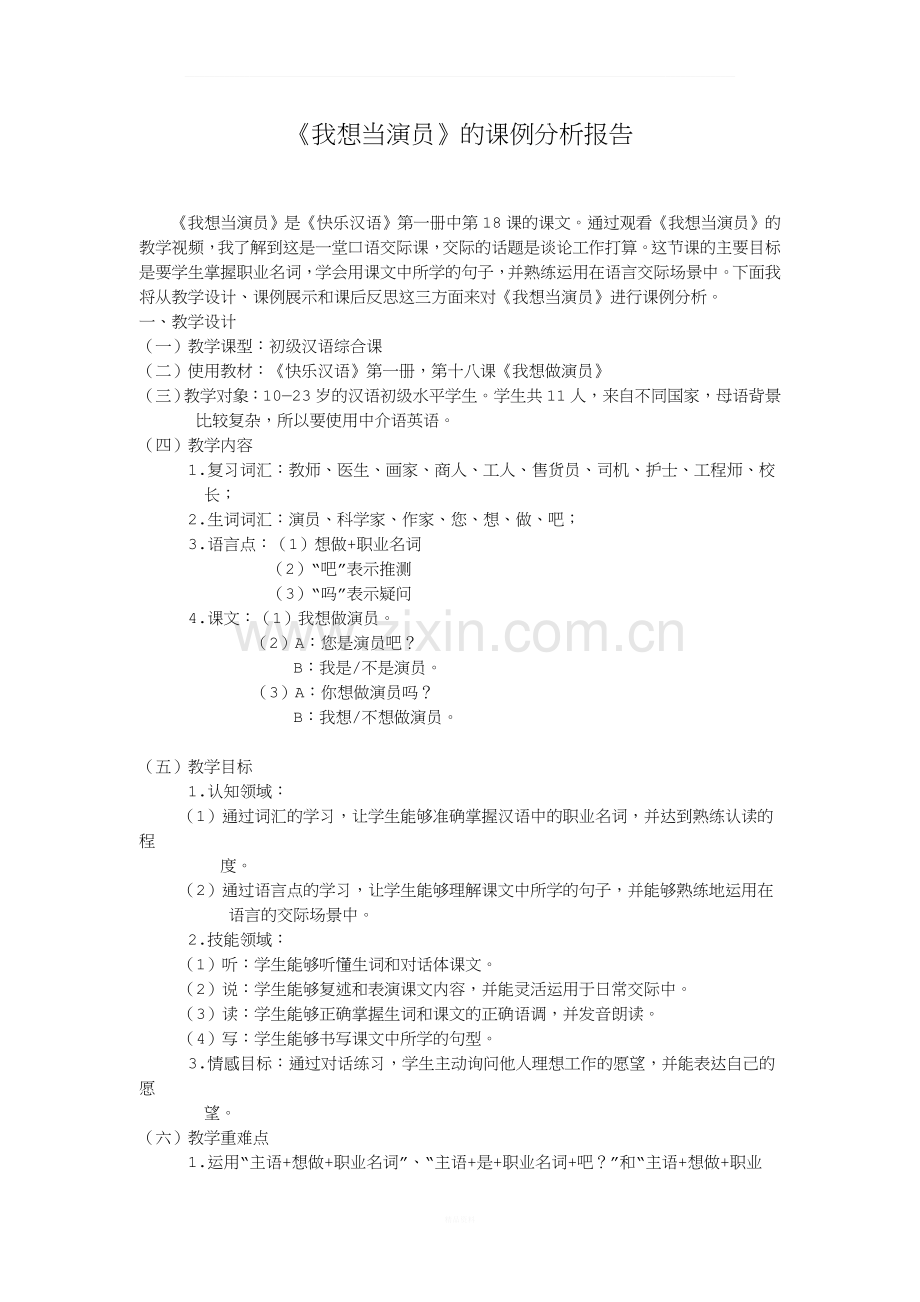 《我想当演员》的课例分析报告.docx_第1页