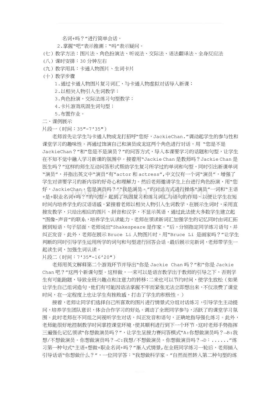 《我想当演员》的课例分析报告.docx_第2页