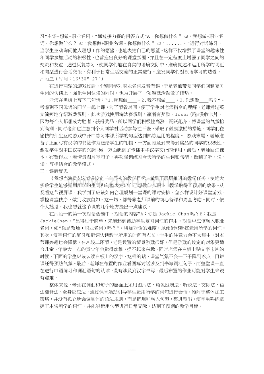 《我想当演员》的课例分析报告.docx_第3页