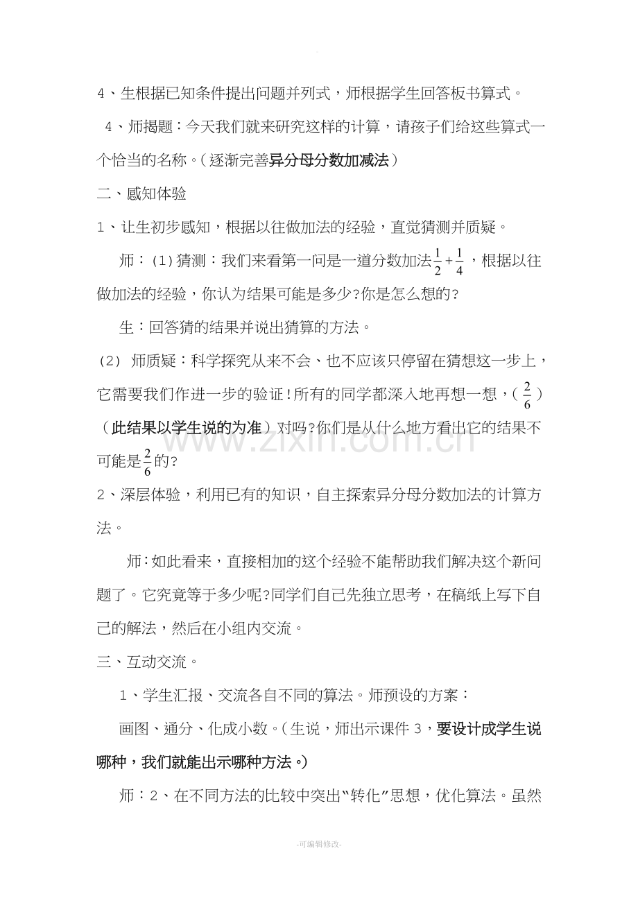 异分母分数加减法教案.doc_第2页