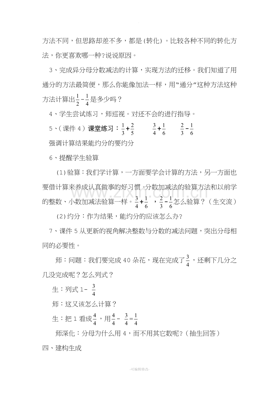 异分母分数加减法教案.doc_第3页