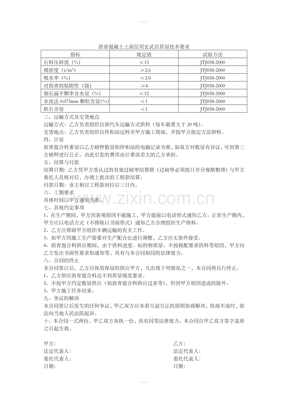 沥青混凝土购销合同.doc_第2页