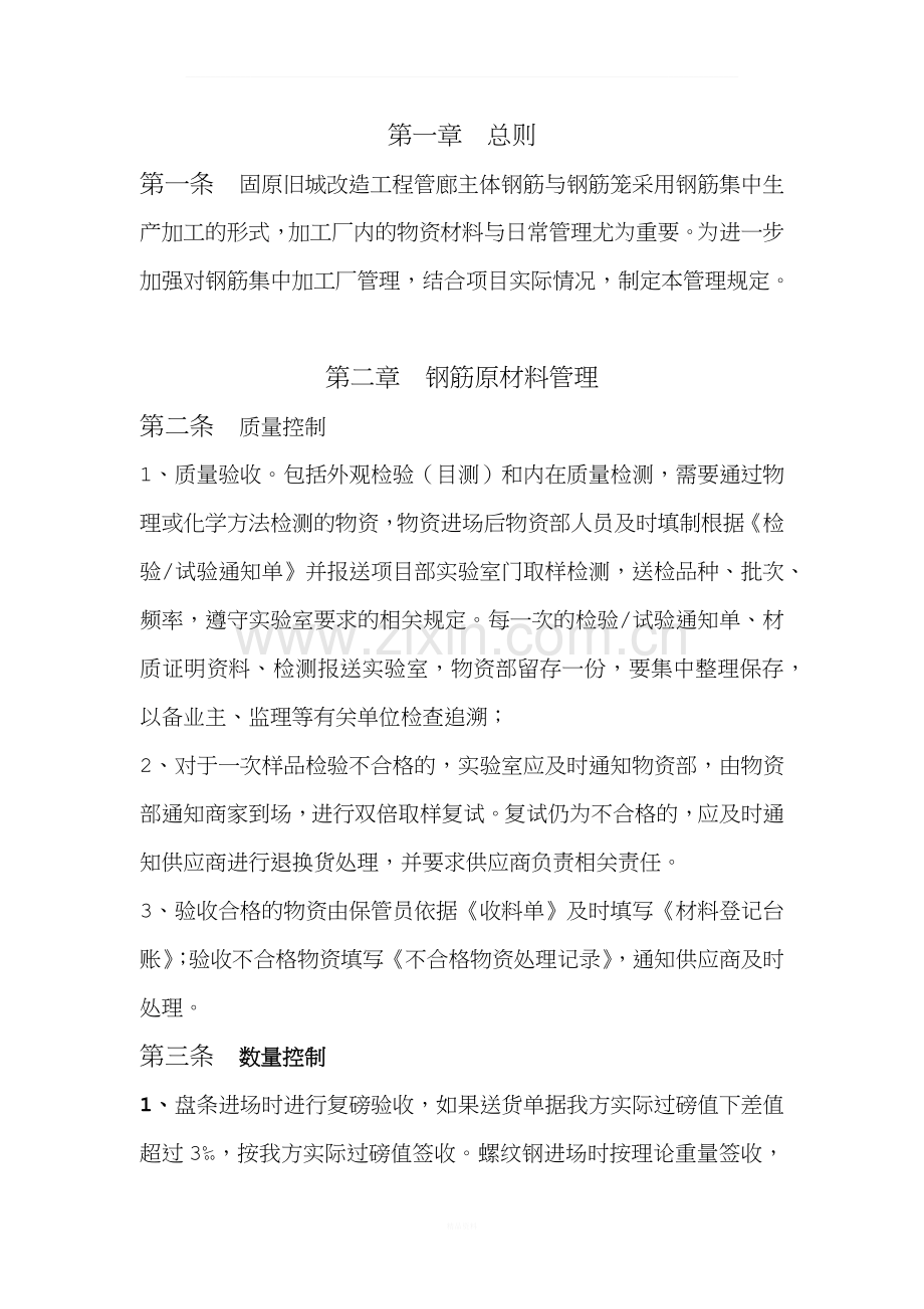 钢筋加工厂材料管控规定.docx_第2页