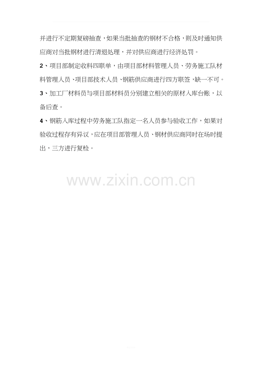 钢筋加工厂材料管控规定.docx_第3页