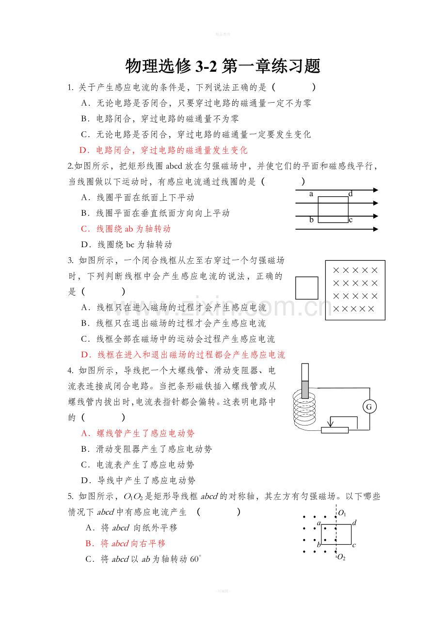 物理选修3-2第一章练习题.doc_第1页