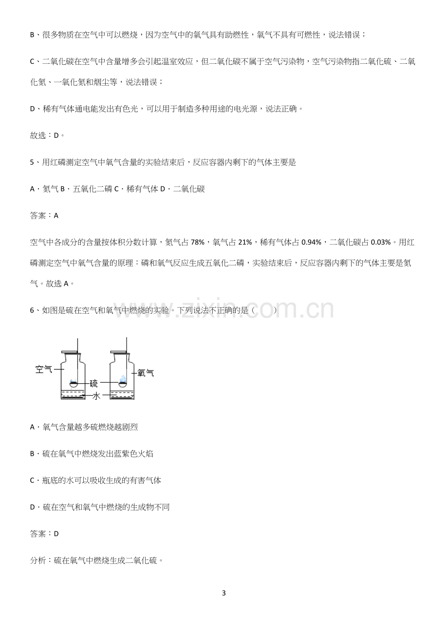 初中化学九年级化学上册第二单元我们周围的空气解题技巧总结.docx_第3页