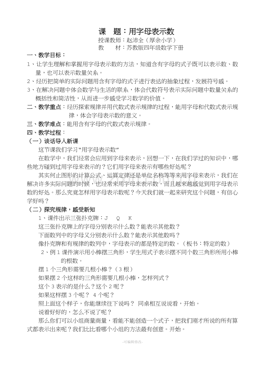 用字母表示数(优秀教案).doc_第1页