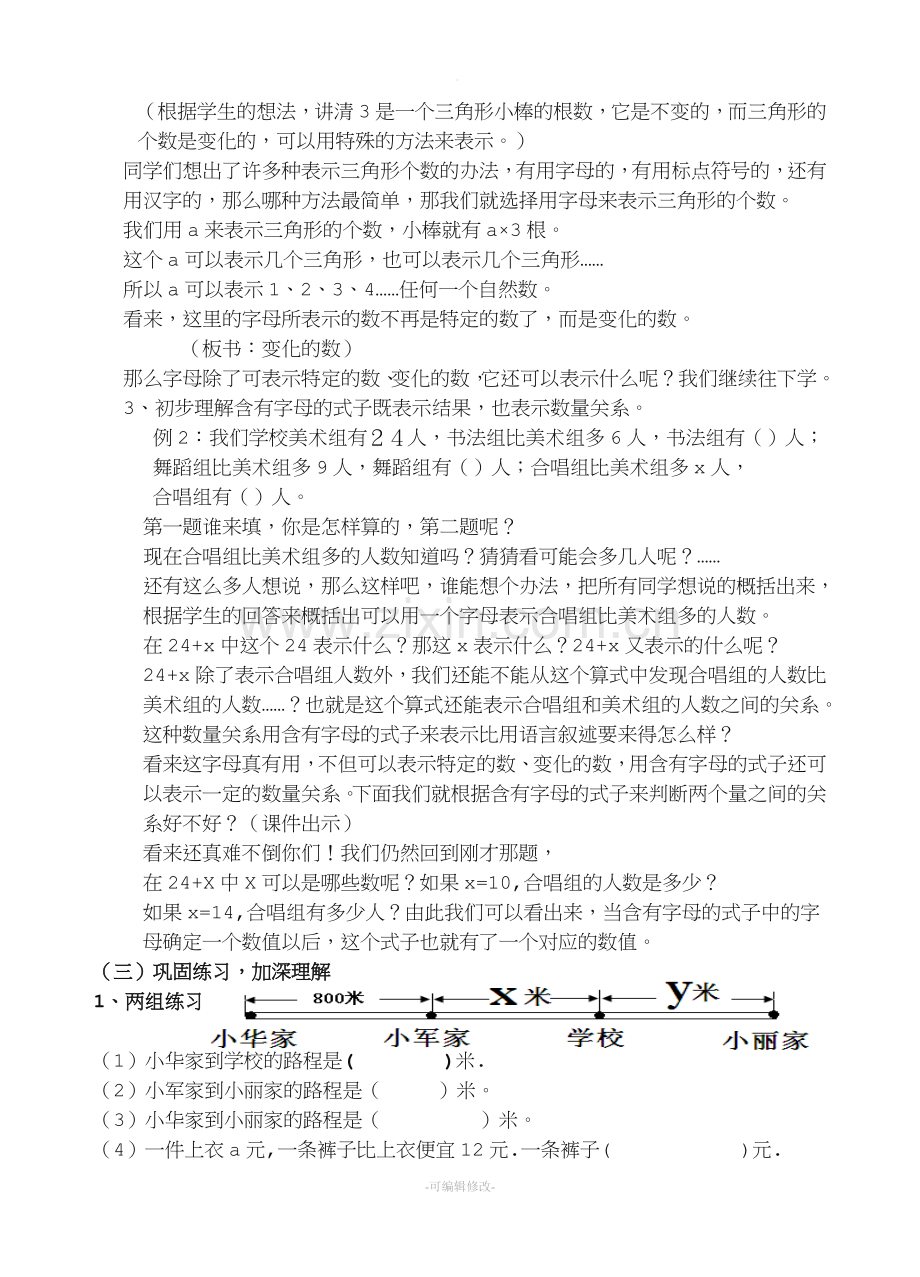 用字母表示数(优秀教案).doc_第2页