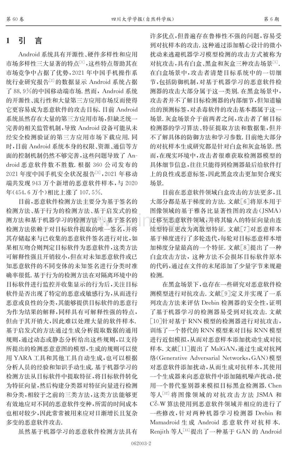 基于SNGAN的黑盒恶意软件对抗样本生成方法.pdf_第2页