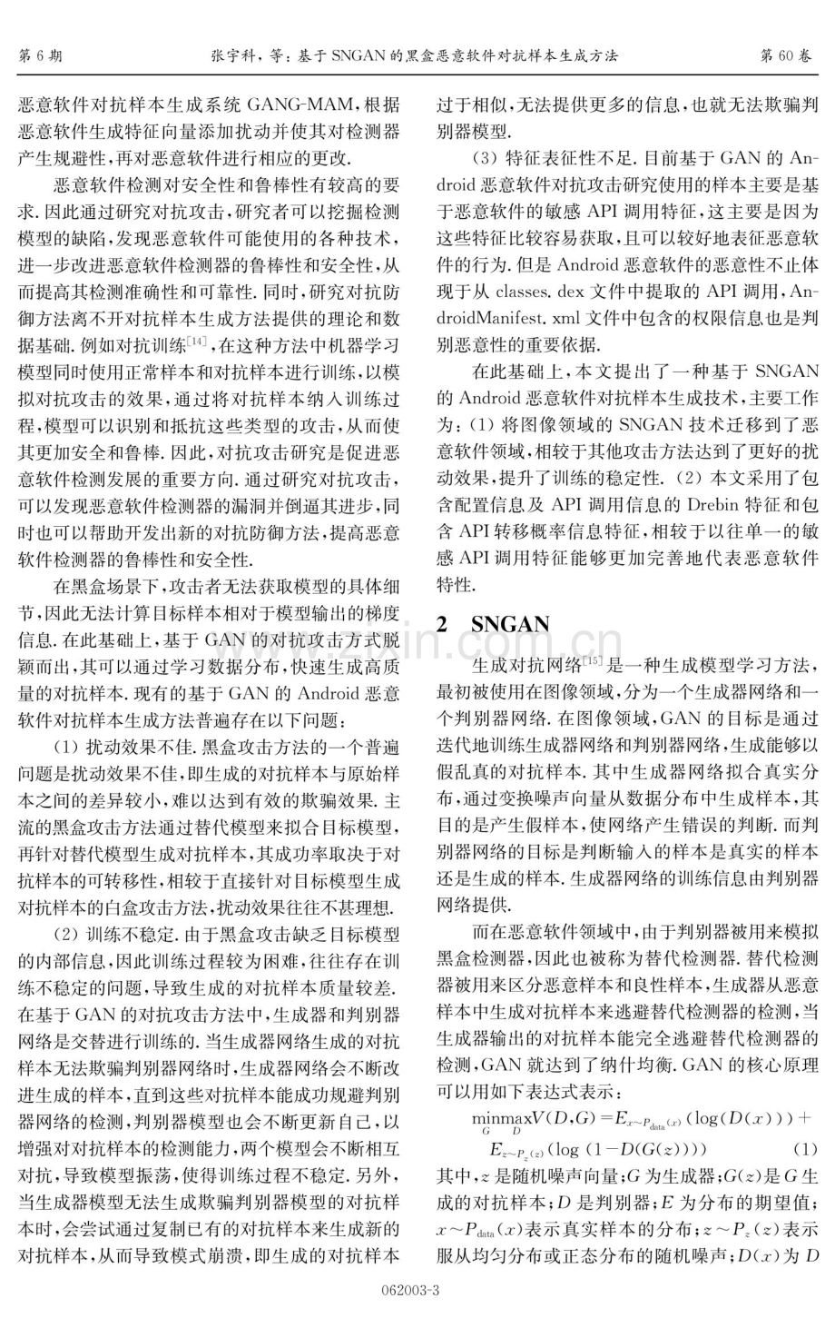 基于SNGAN的黑盒恶意软件对抗样本生成方法.pdf_第3页