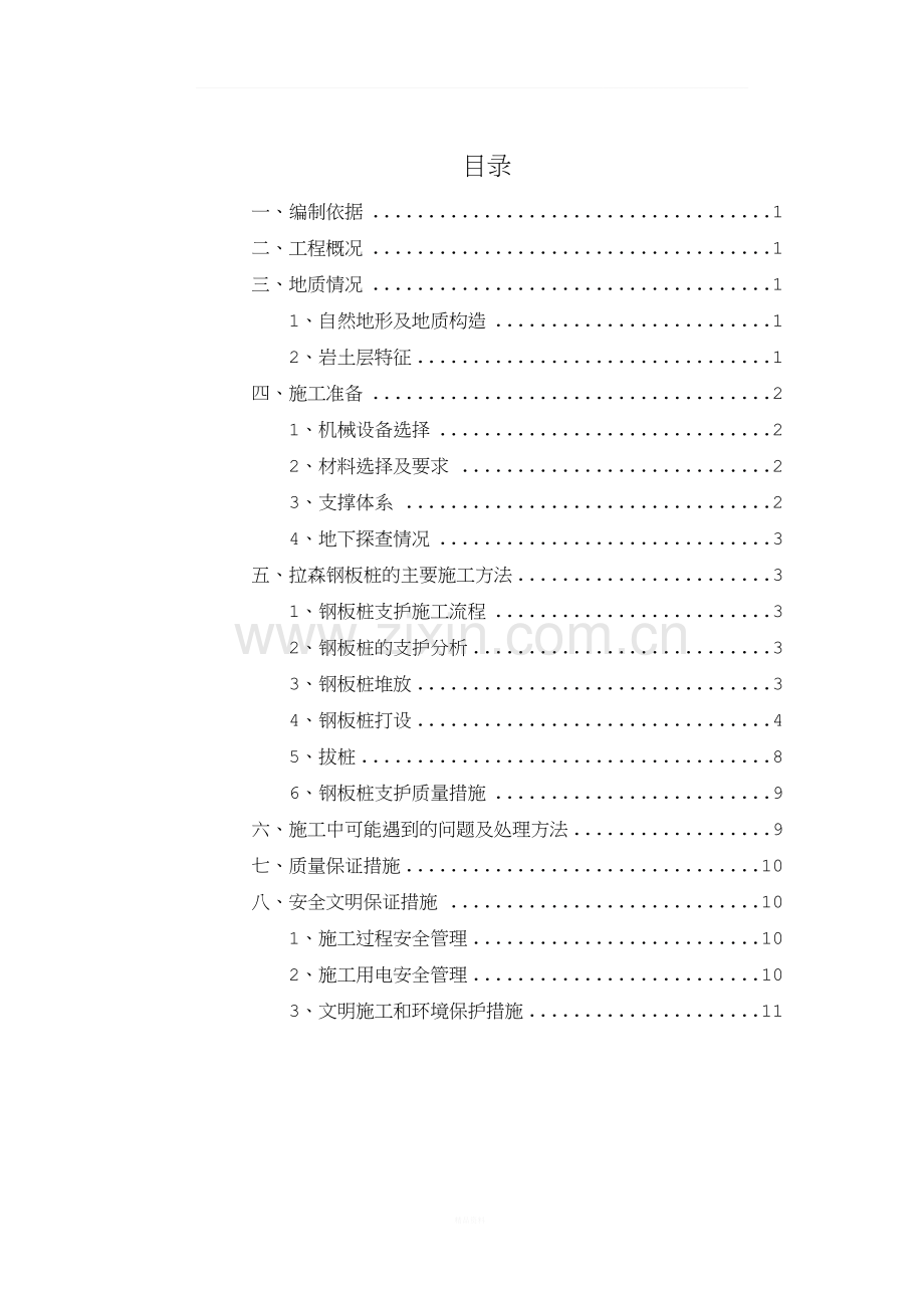 钢板桩支护施工方案.docx_第2页