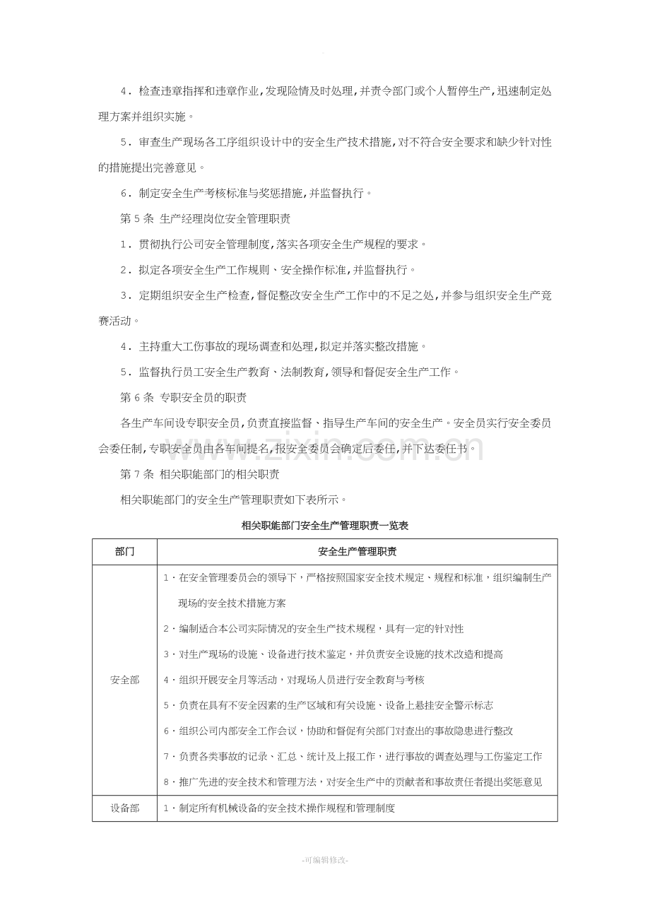 企业内部控制之安全管理.doc_第2页