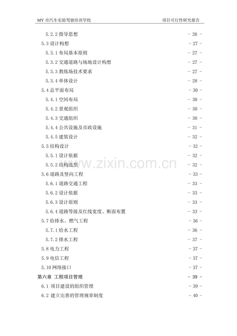 新办驾校项目申请报告正文终稿.doc_第3页