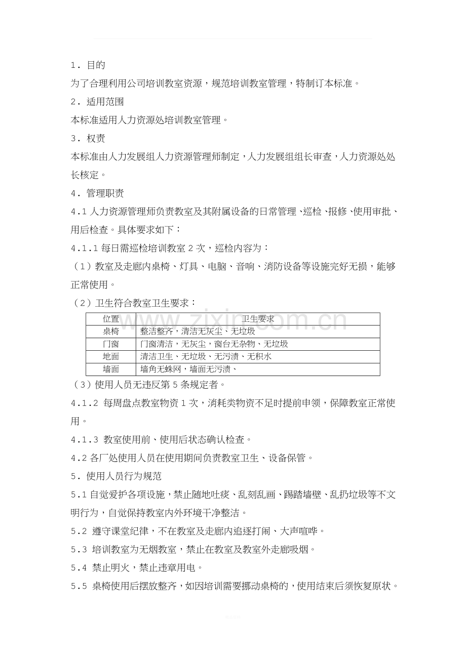 公司培训教室管理规定.docx_第1页