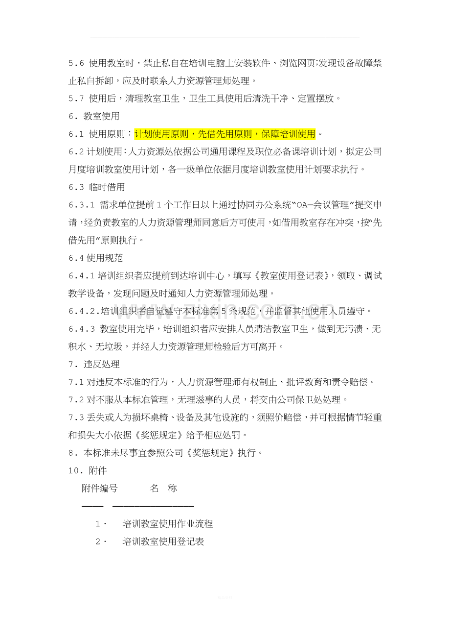 公司培训教室管理规定.docx_第2页