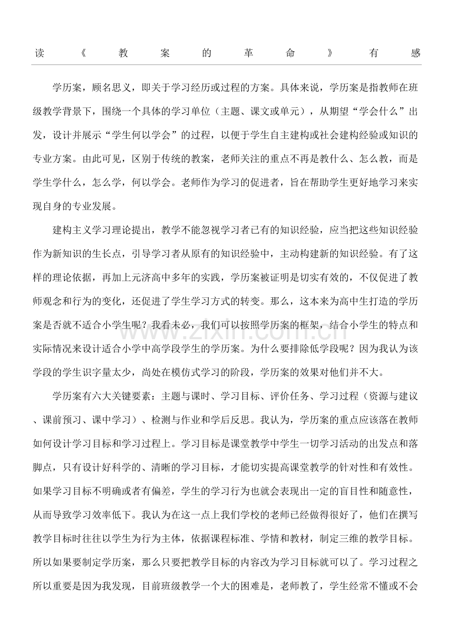 读教学说课的革命有感.docx_第2页