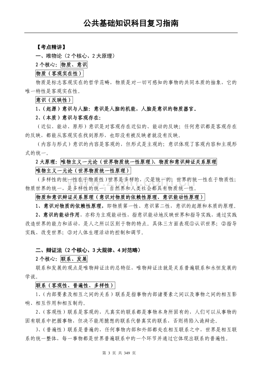 公共基础知识复习指南-学位论文.doc_第3页