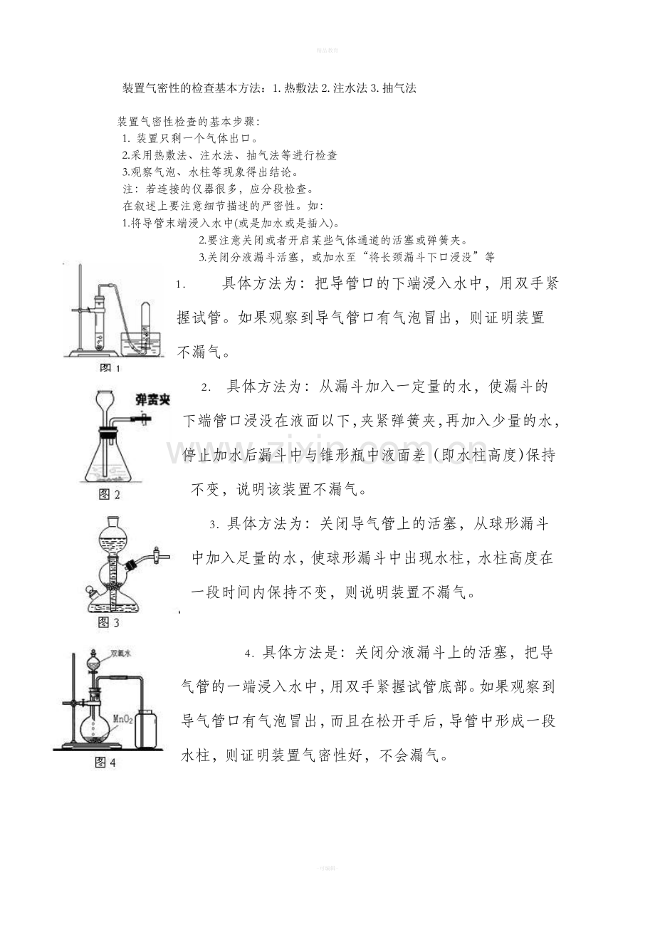 初三化学装置气密性检查大全.doc_第1页