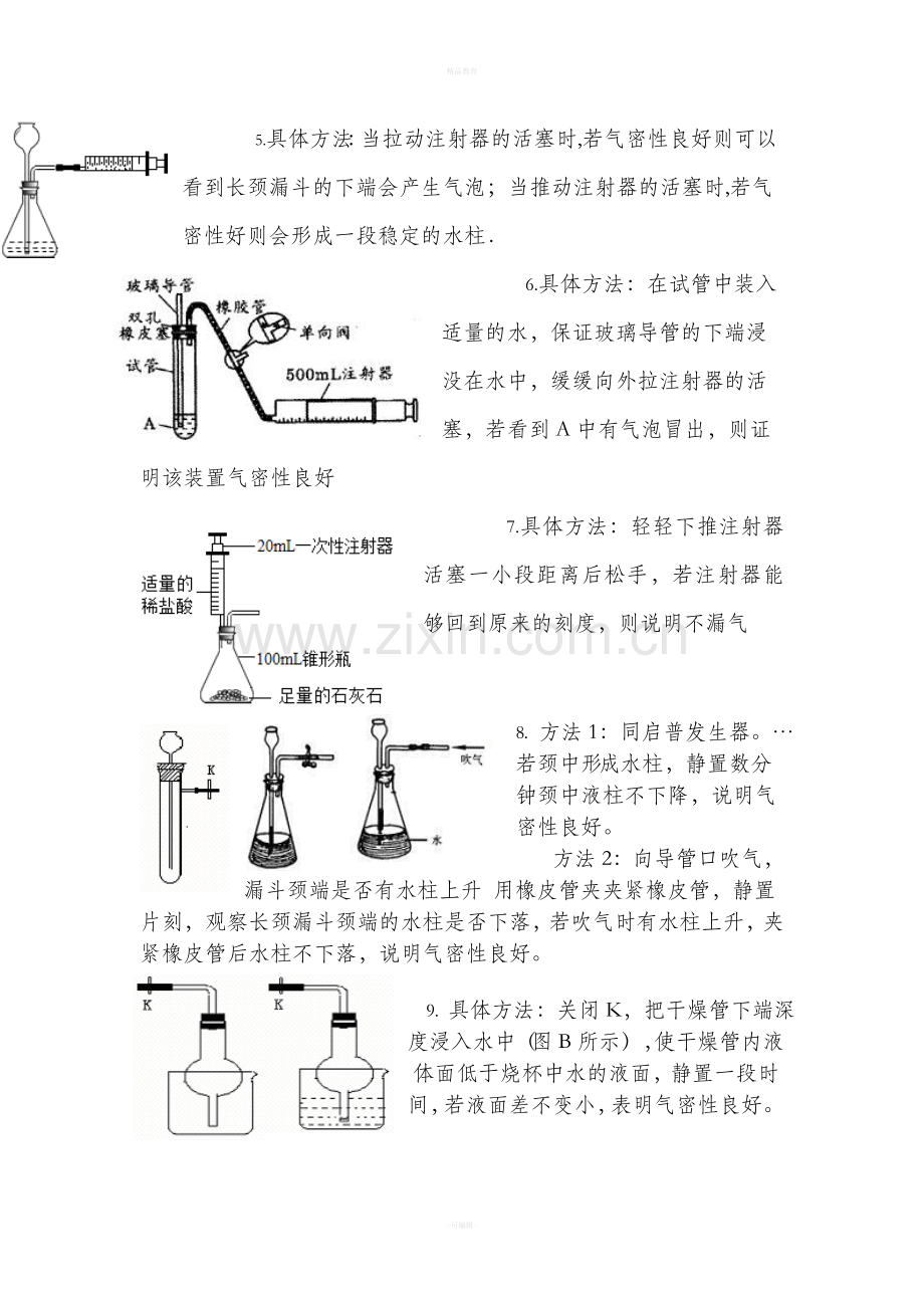 初三化学装置气密性检查大全.doc_第2页