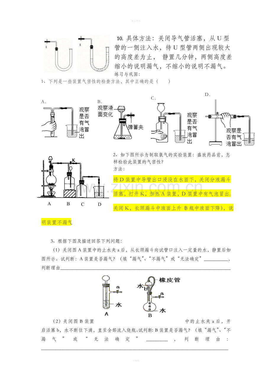 初三化学装置气密性检查大全.doc_第3页