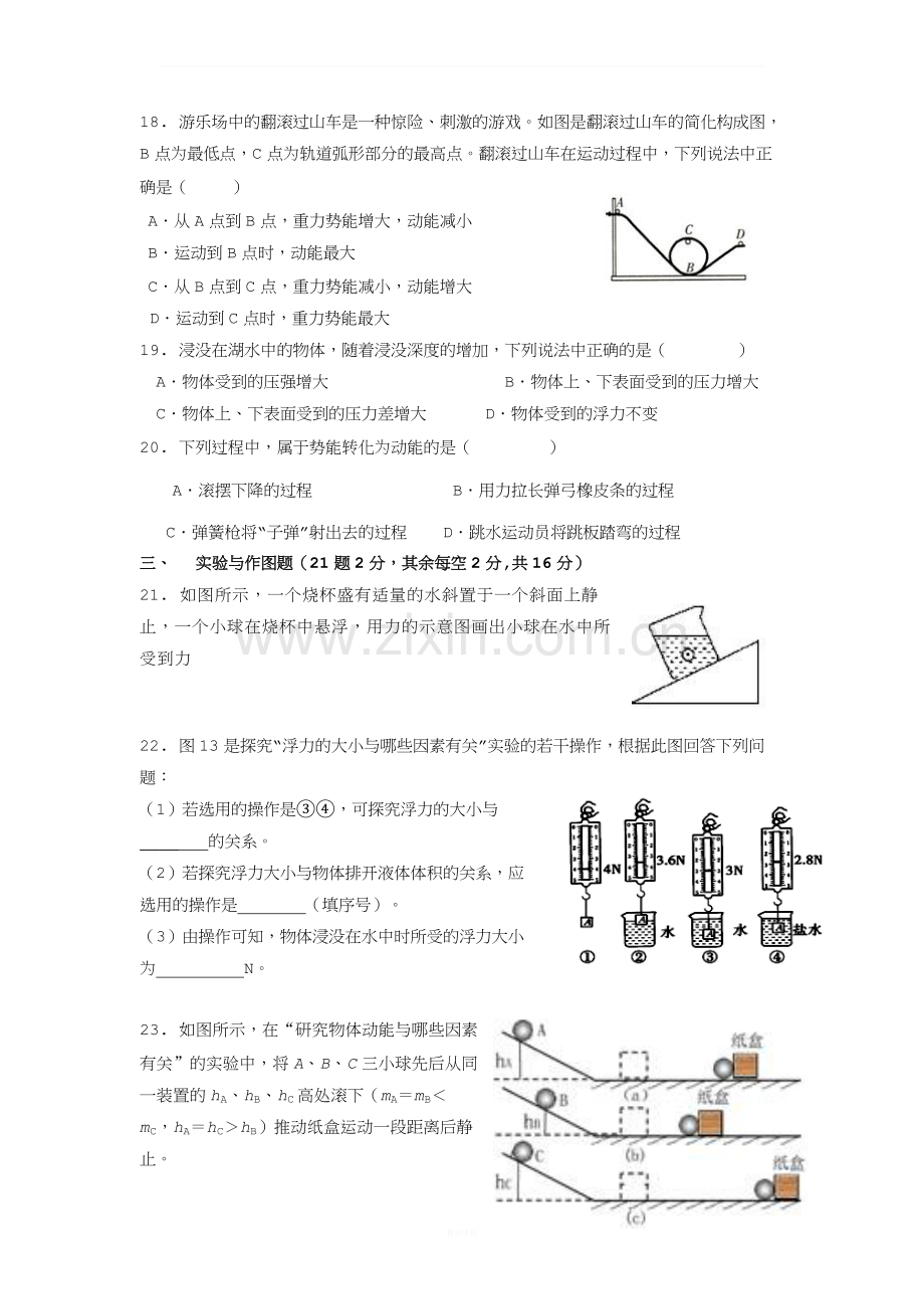 浮力-功和机械能测试题.doc_第3页