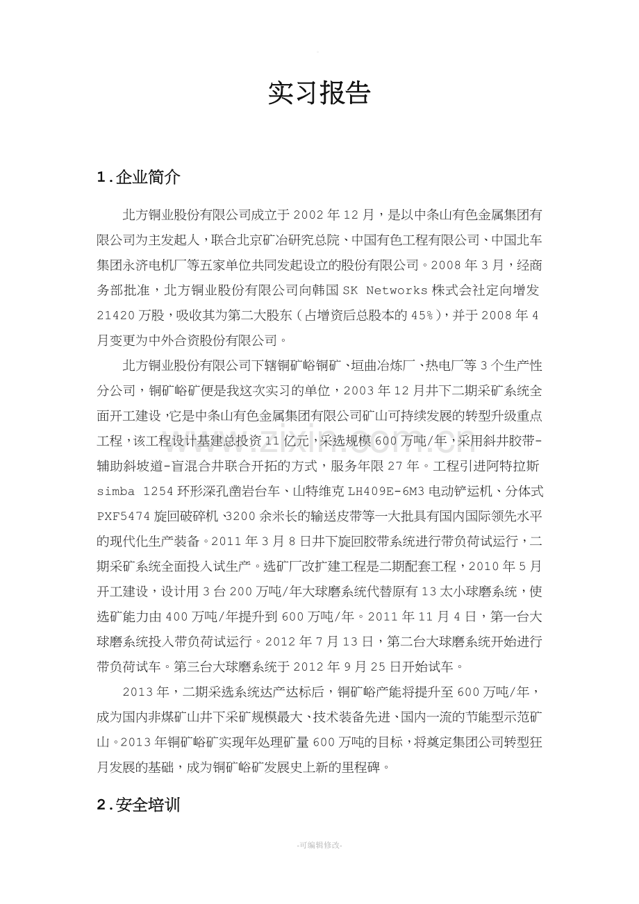 矿山实习报告.doc_第2页