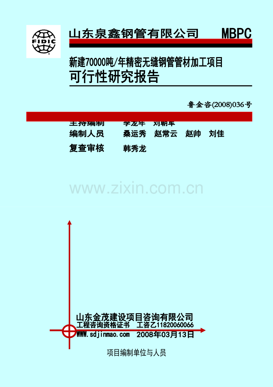 沂水县无缝钢管加工项目建设可行性研究报告书.doc_第1页