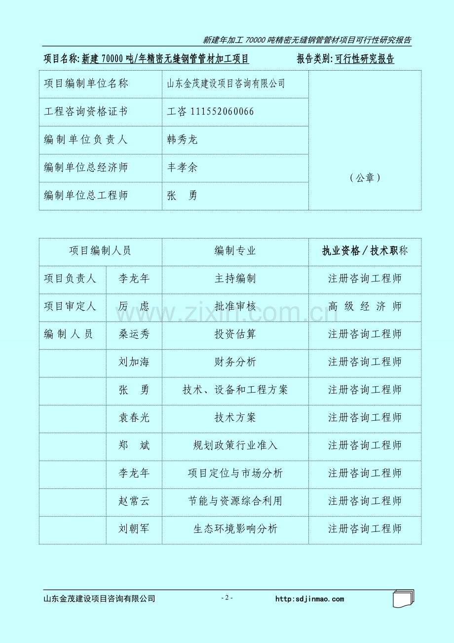 沂水县无缝钢管加工项目建设可行性研究报告书.doc_第2页