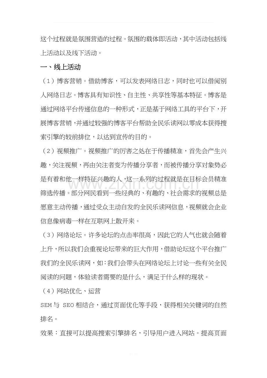 互联网项目营销方案.doc_第2页