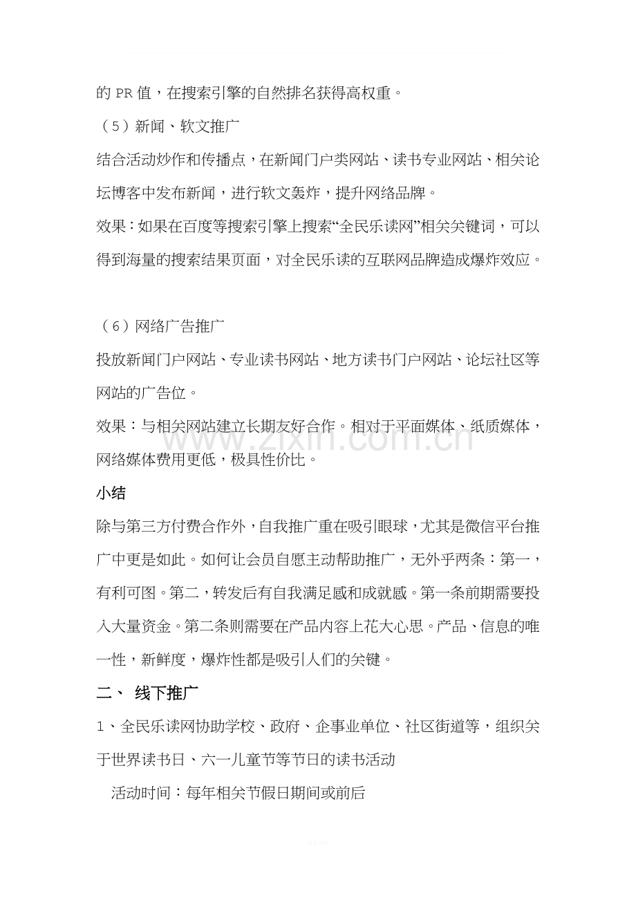 互联网项目营销方案.doc_第3页