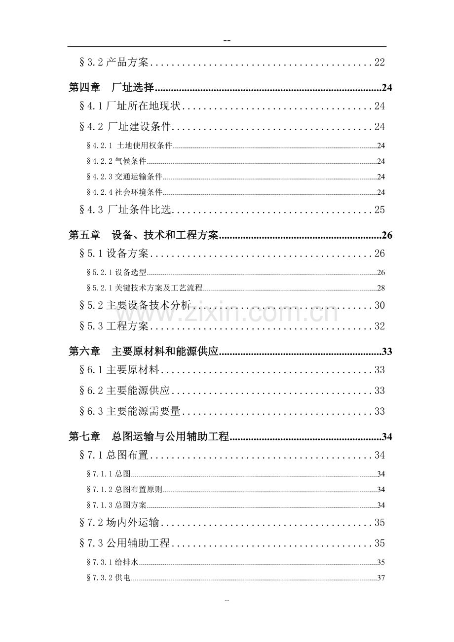 汽车电子防盗器生产线技术改造项目可行性研究报告(78页优秀甲级资质).doc_第2页