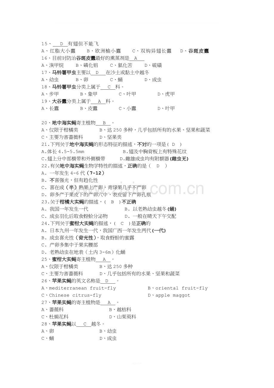 植物害虫检疫学试题库及答案.doc_第3页