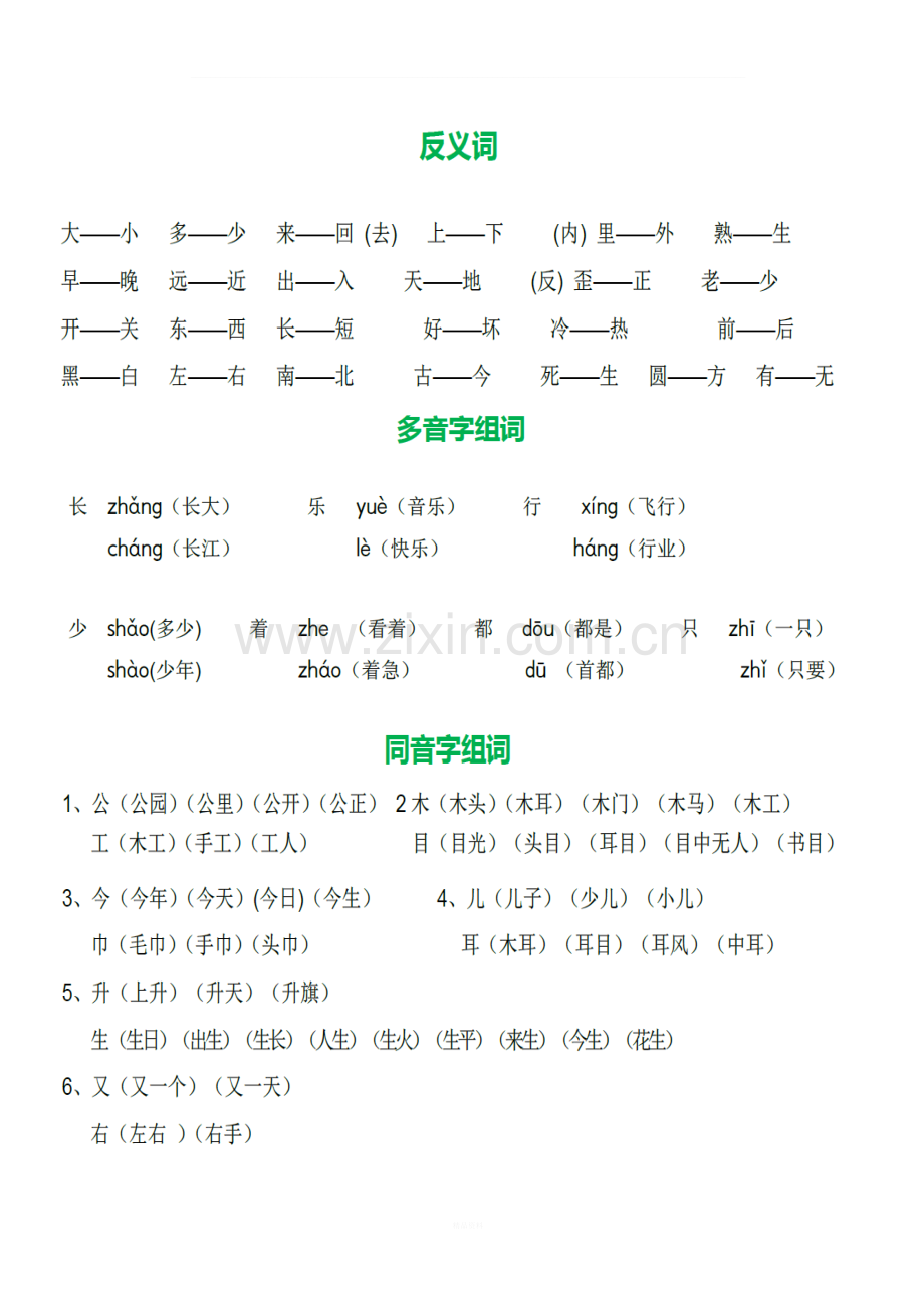 2017新部编版一年级语文上册期末总复习.doc_第2页