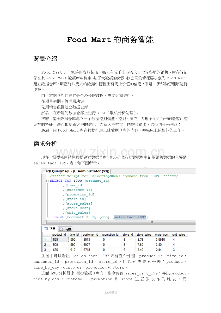 FoodMart商务智能.doc_第1页