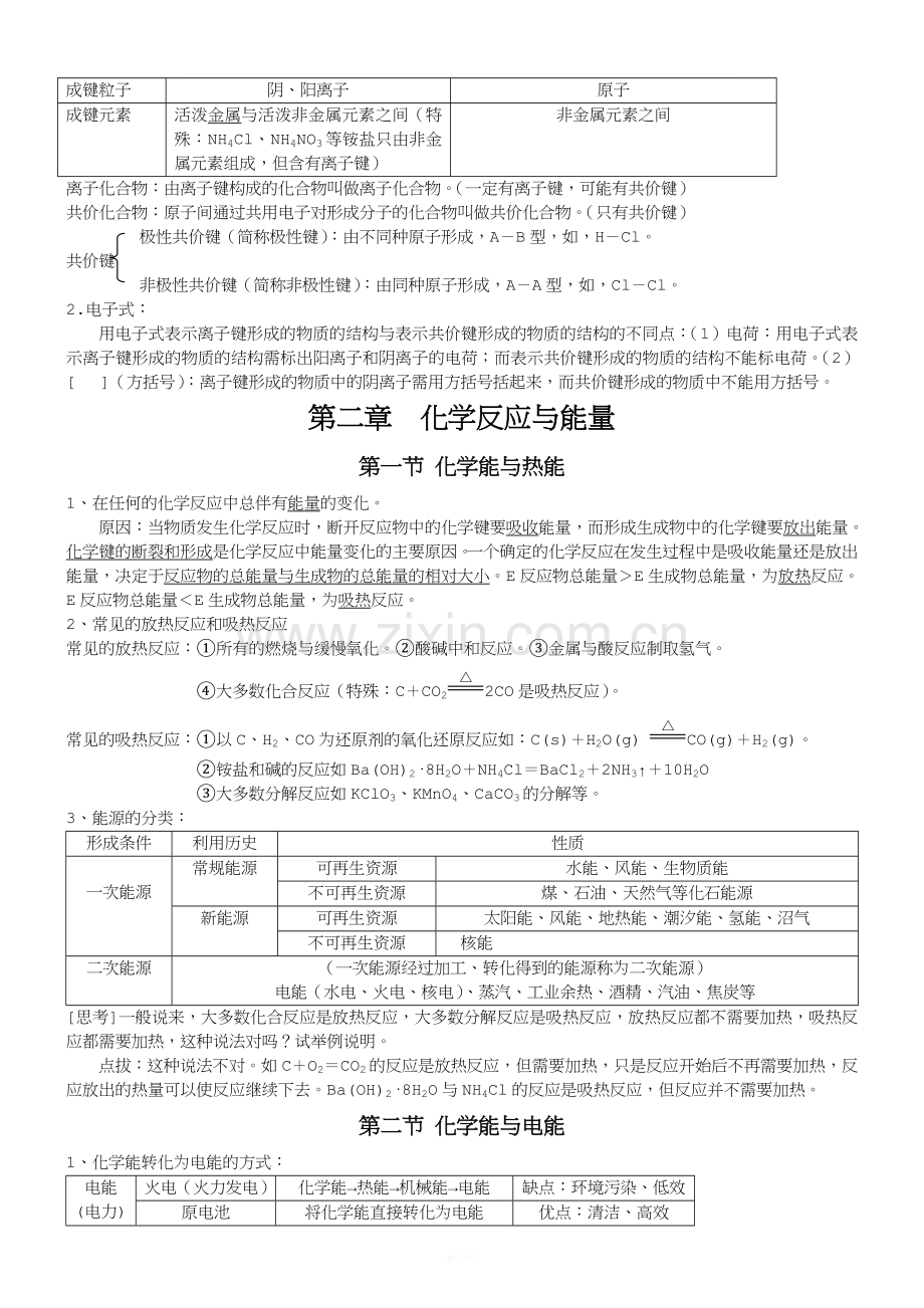 高中化学必修2知识点总结绝对全.doc_第3页