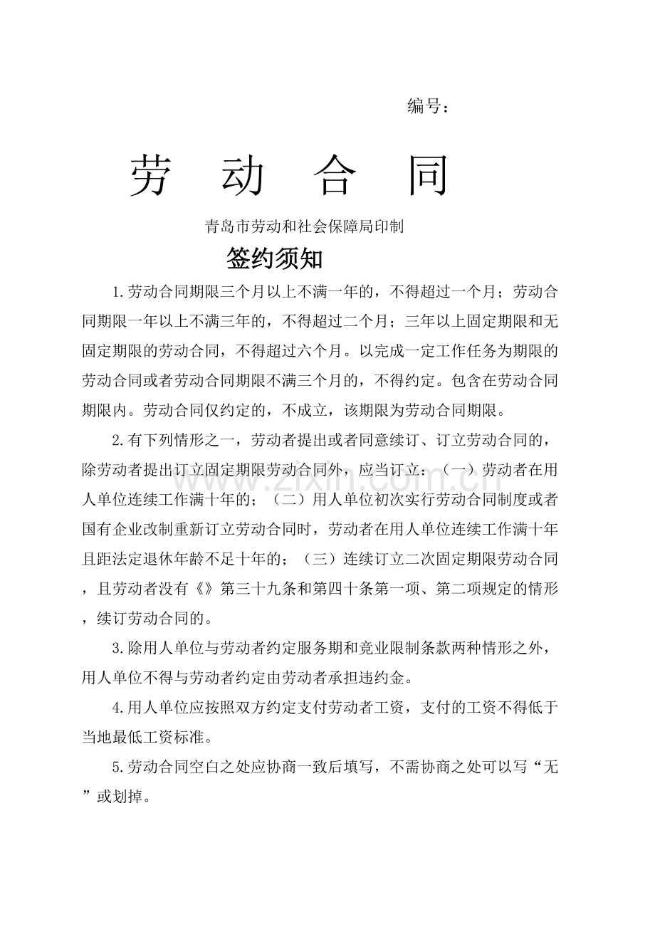 电子版劳动合同协议书.docx_第2页