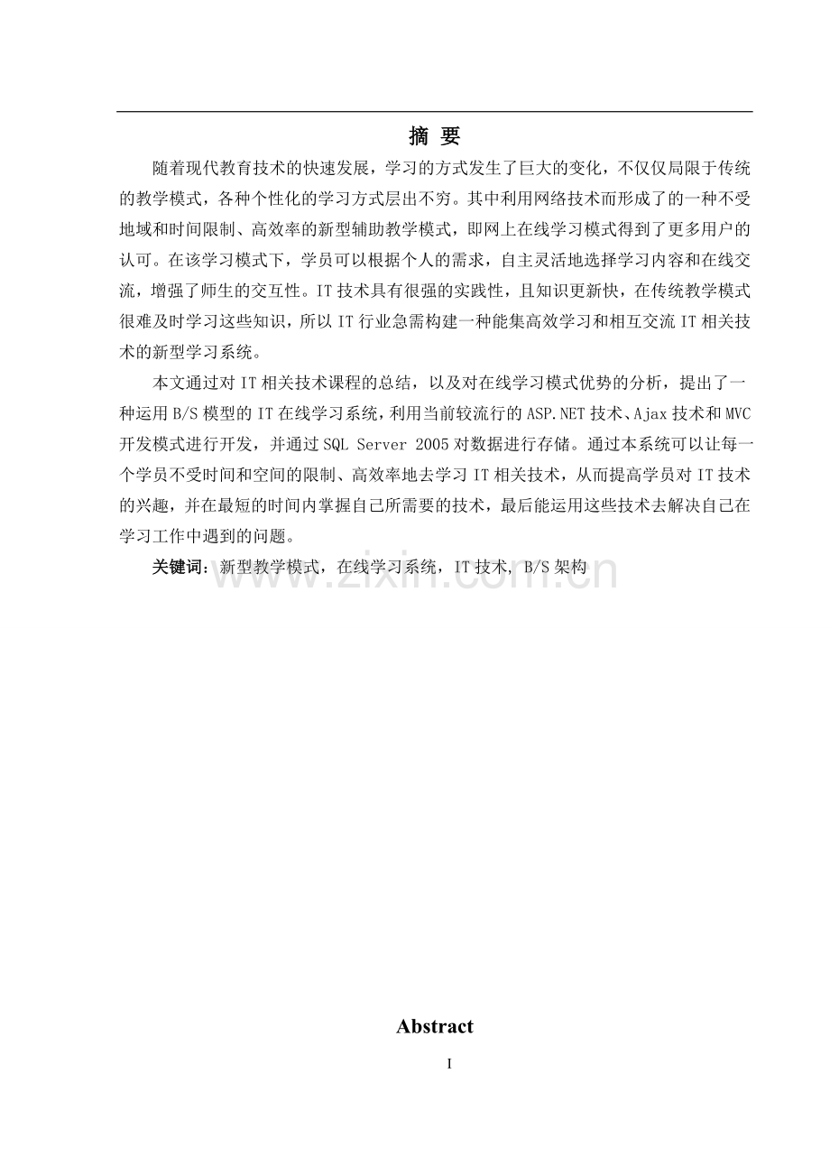 大学毕业论文-—it在线学习系统.doc_第1页