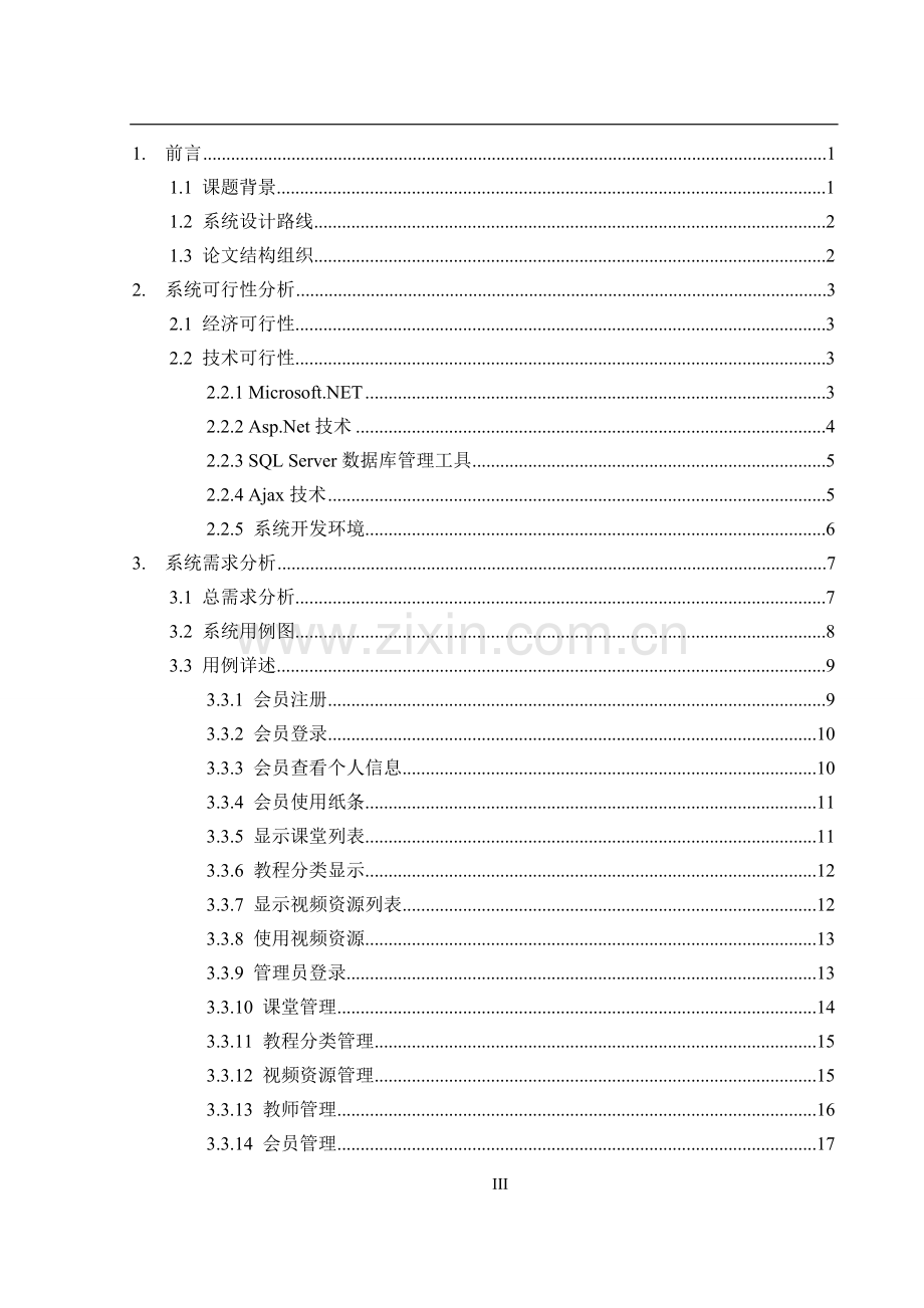 大学毕业论文-—it在线学习系统.doc_第3页