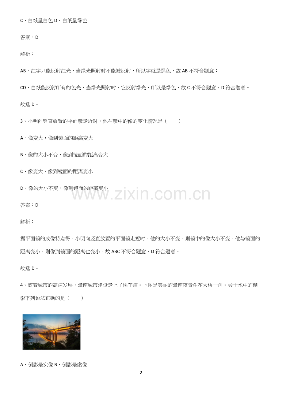 八年级物理光现象知识点归纳总结.docx_第2页