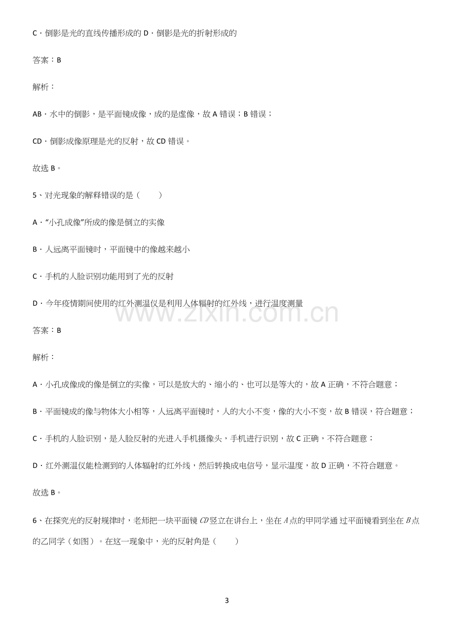 八年级物理光现象知识点归纳总结.docx_第3页