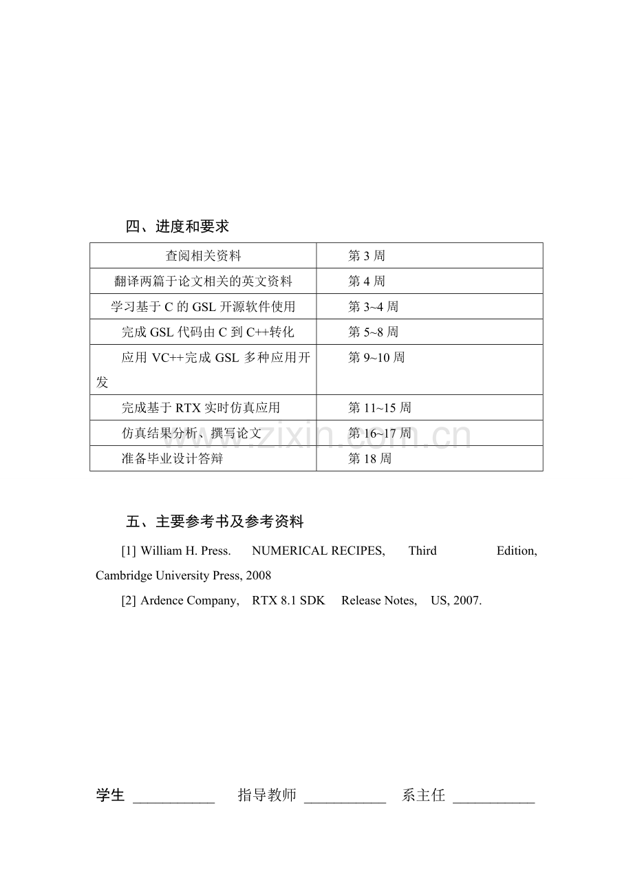 飞行器实时仿真算法研究大学生-毕设论文.doc_第3页