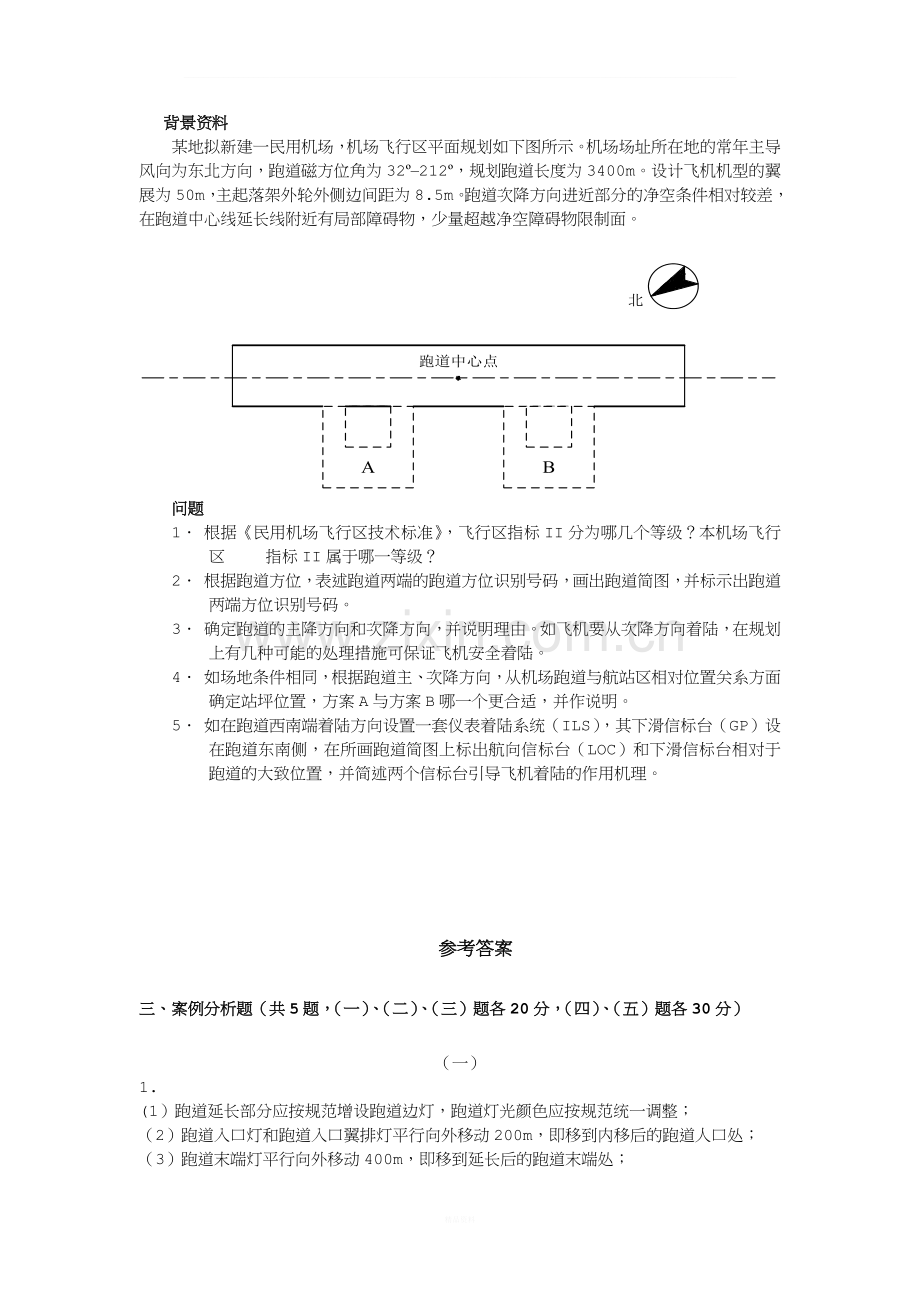 【真题】2009一建民航机场实务(案例部分).doc_第3页