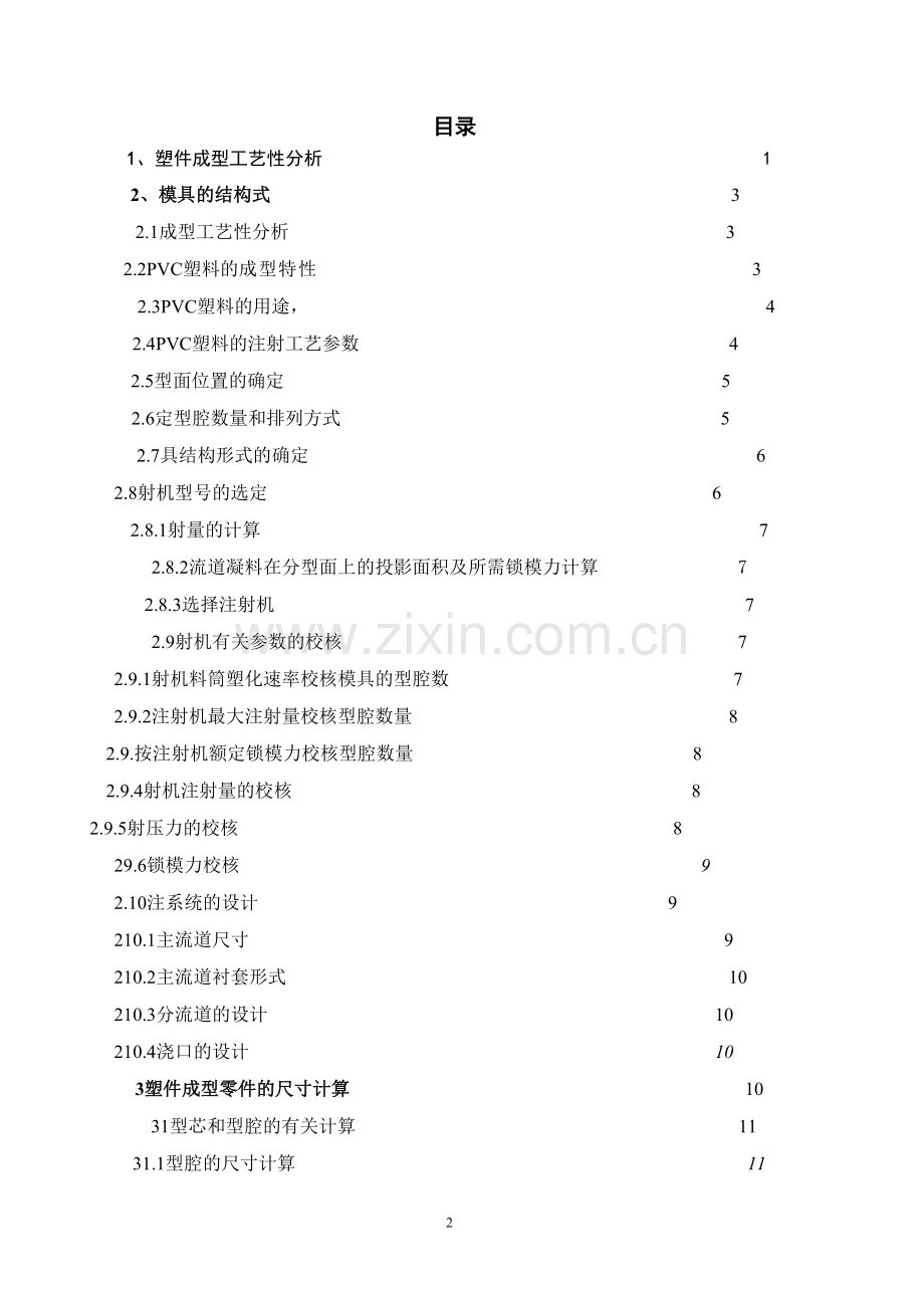 三通管模具设计-毕业论文.doc_第2页