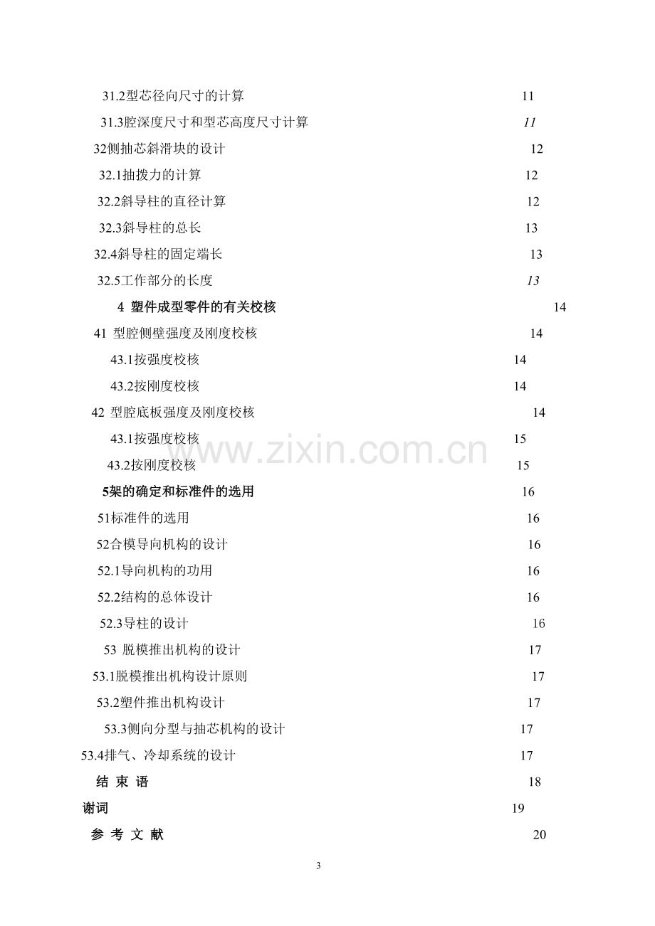 三通管模具设计-毕业论文.doc_第3页