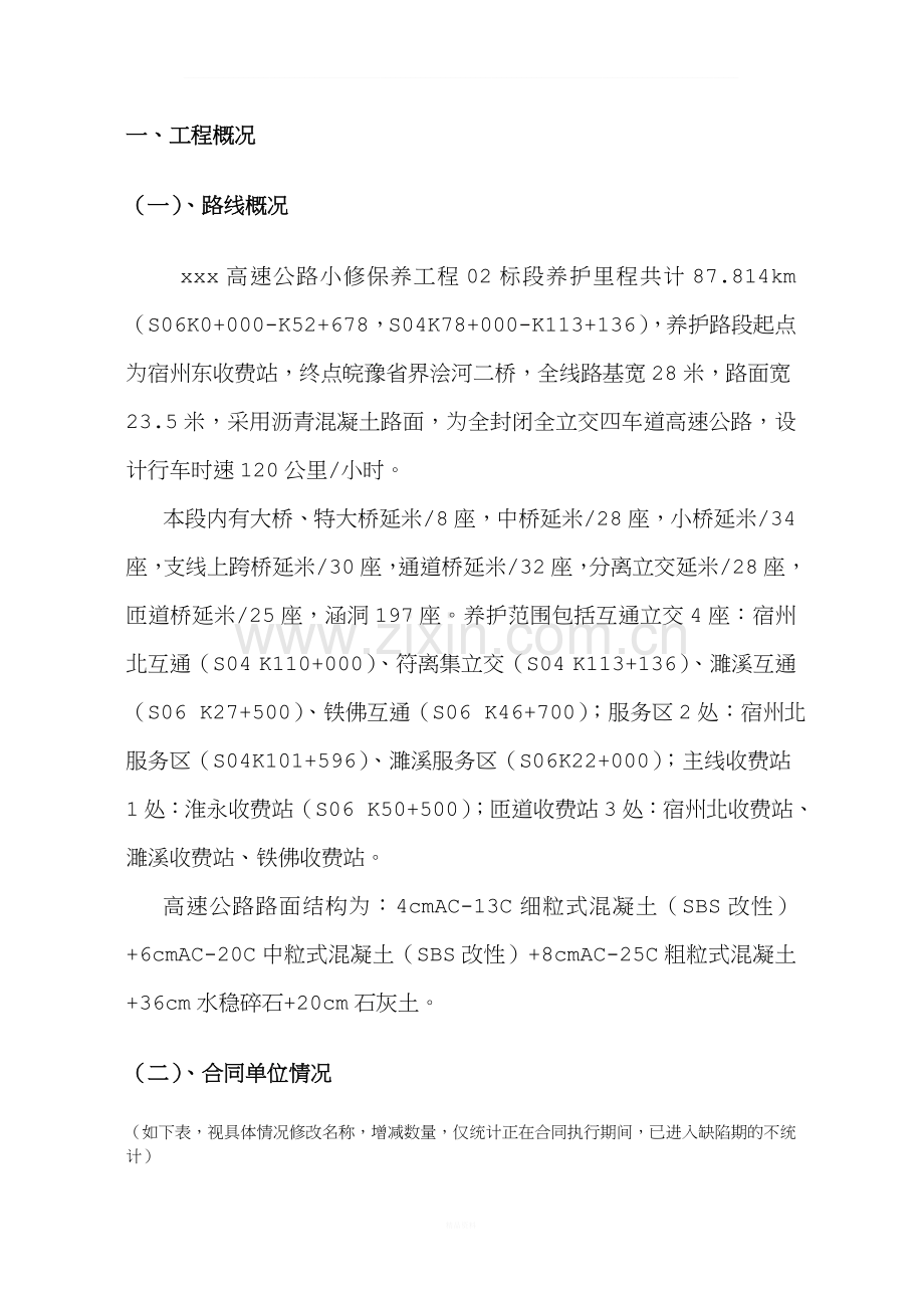 高速公路小修保养工程年度养护工程计划12.doc_第3页