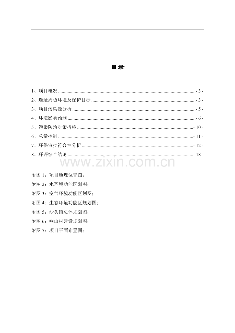 鸿发纸业有限公司年产5.1万吨白板纸技改项目立项环境影响评估报告书.doc_第2页