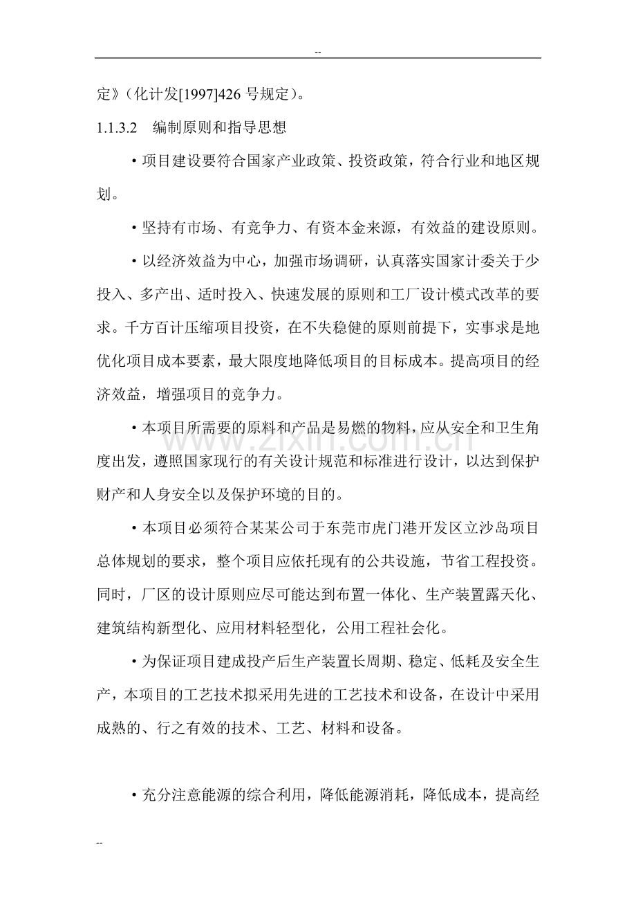 某公司20万吨年二甲醚生产线项目建设可行性研究报告.doc_第2页