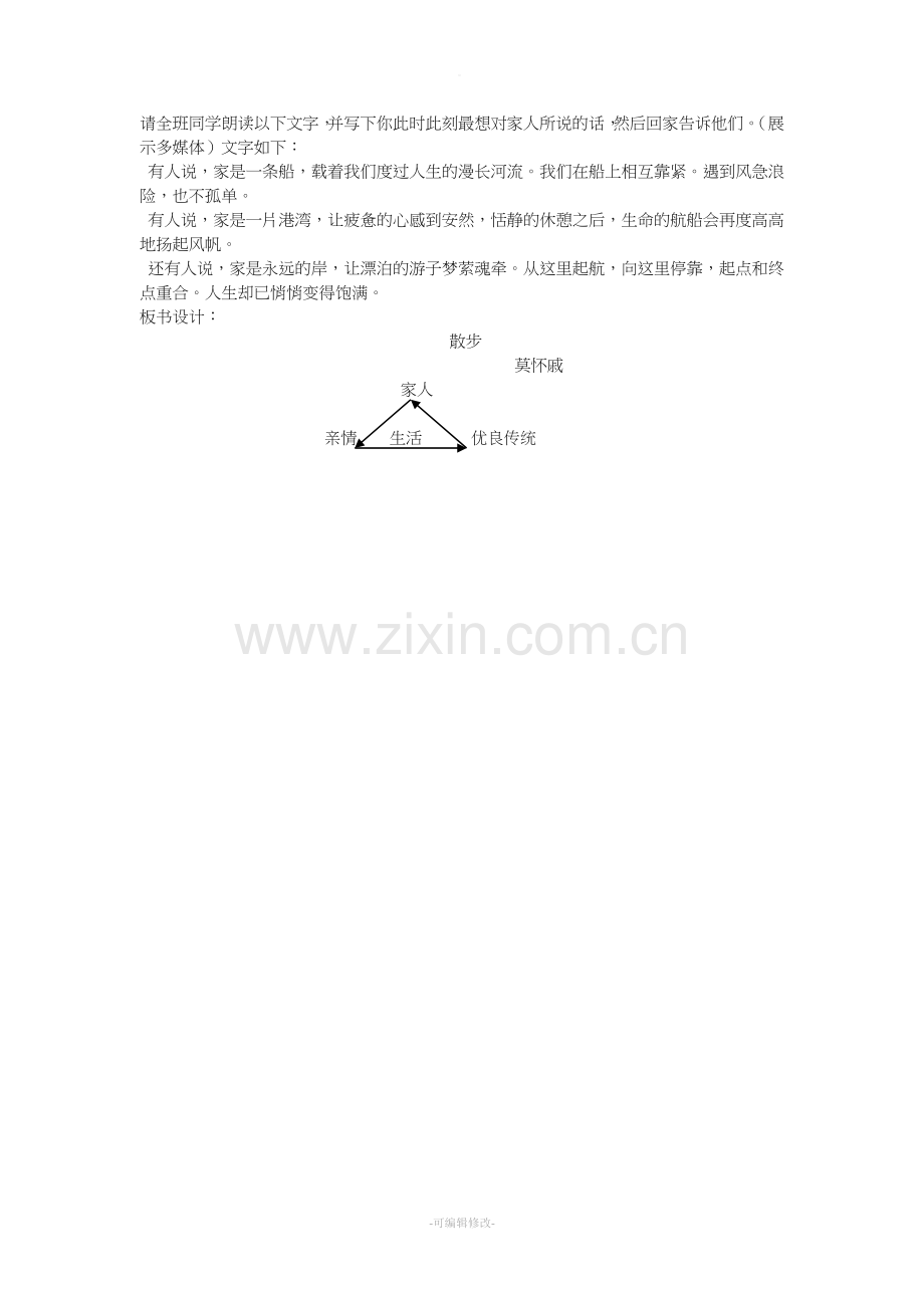 试讲教案《散步》.doc_第3页