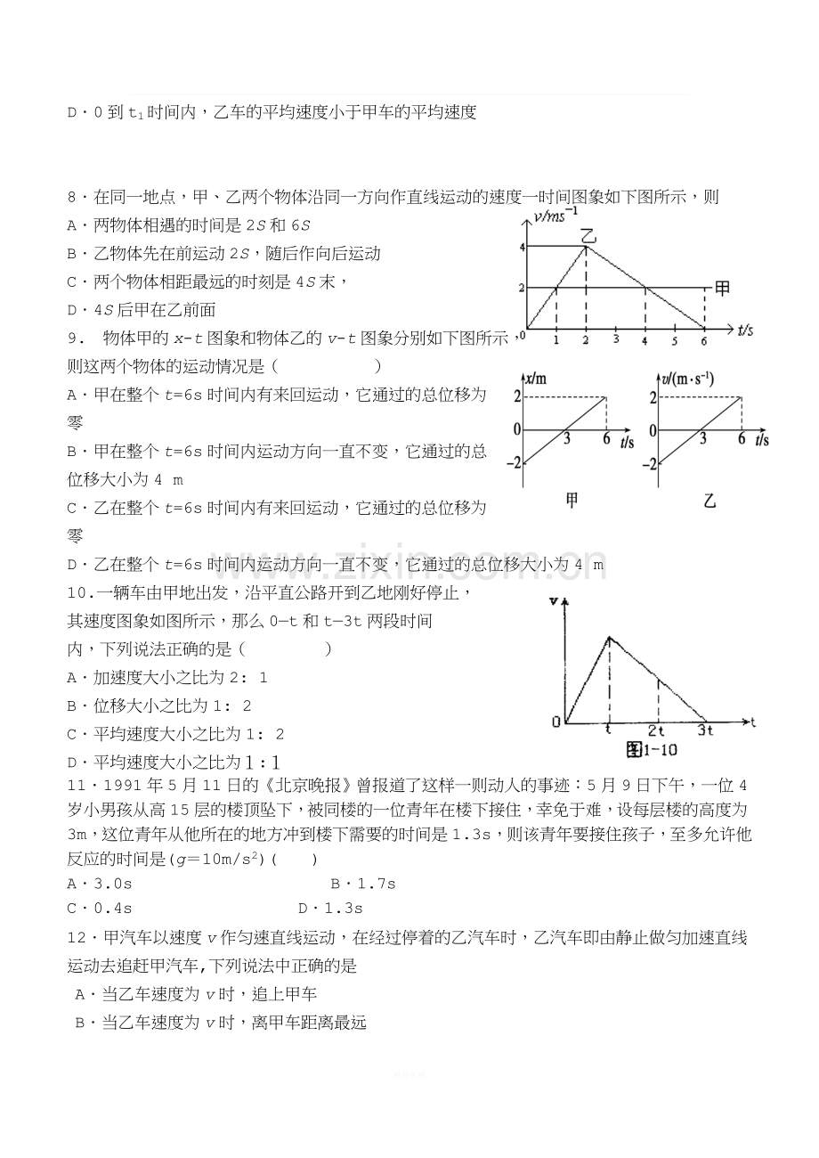 匀变速直线运动单元测试题(一).doc_第2页